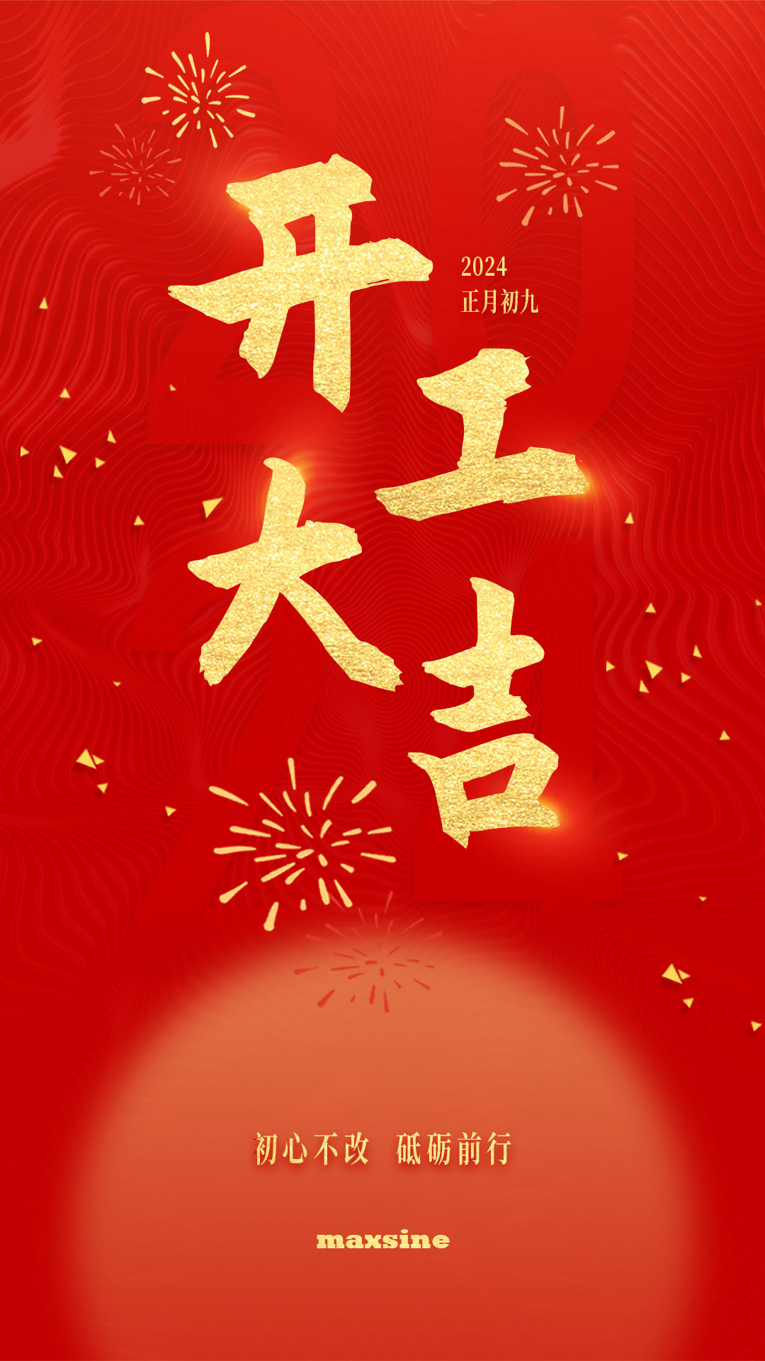 開工大吉 | 我們上班啦！