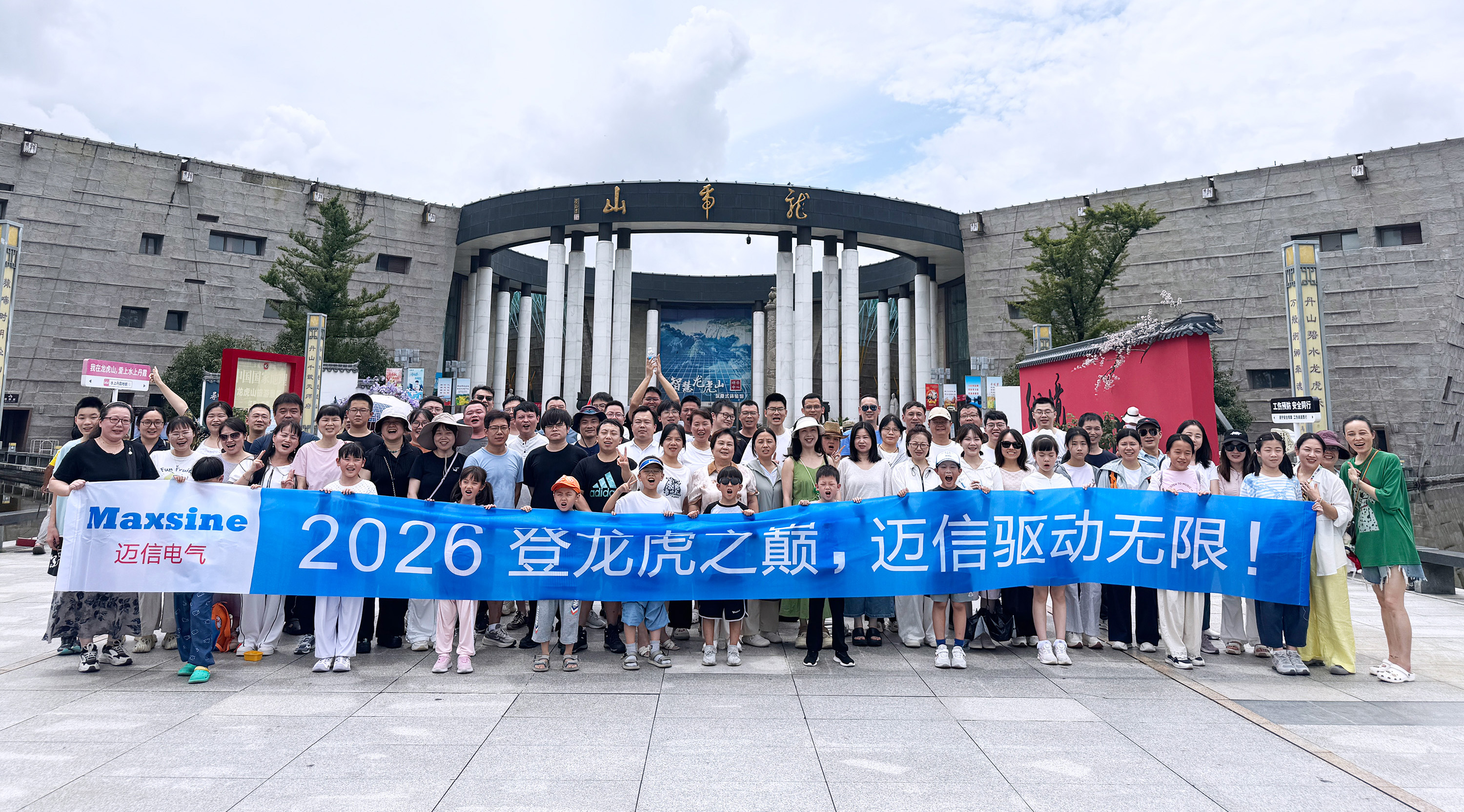 登龍虎之巔，邁信驅動無限！